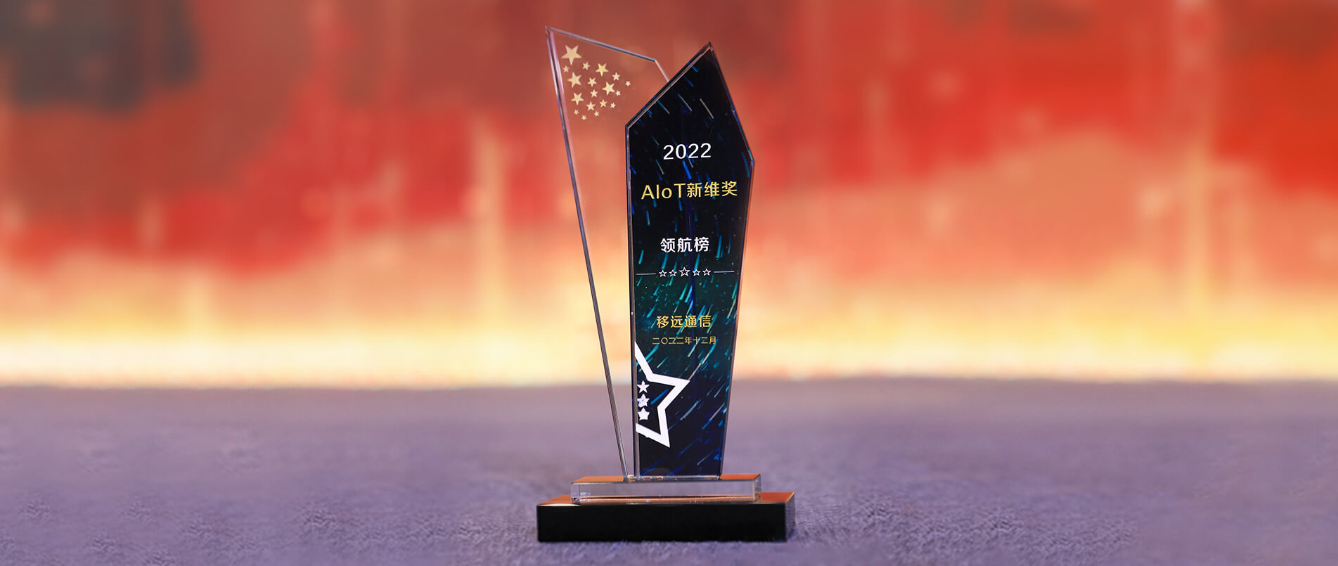 3377体育入口荣登AIoT新维奖·企业领航榜，以丰富的AIoT产品加速产业数智化转型