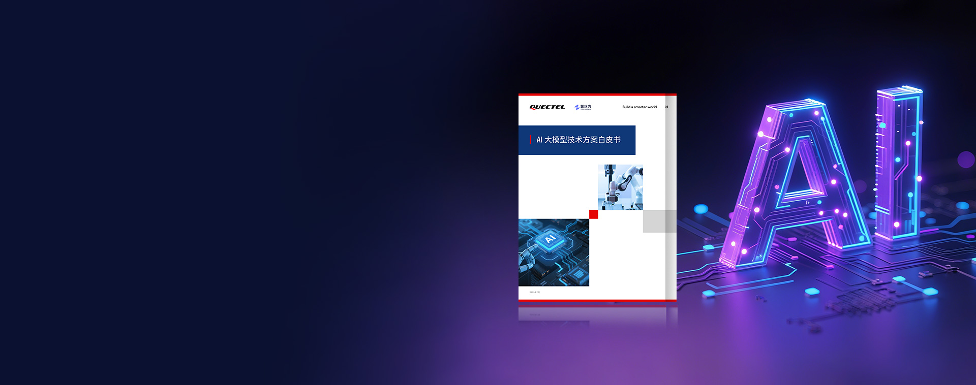 3377体育入口重磅发布《AI大模型技术方案白皮书》